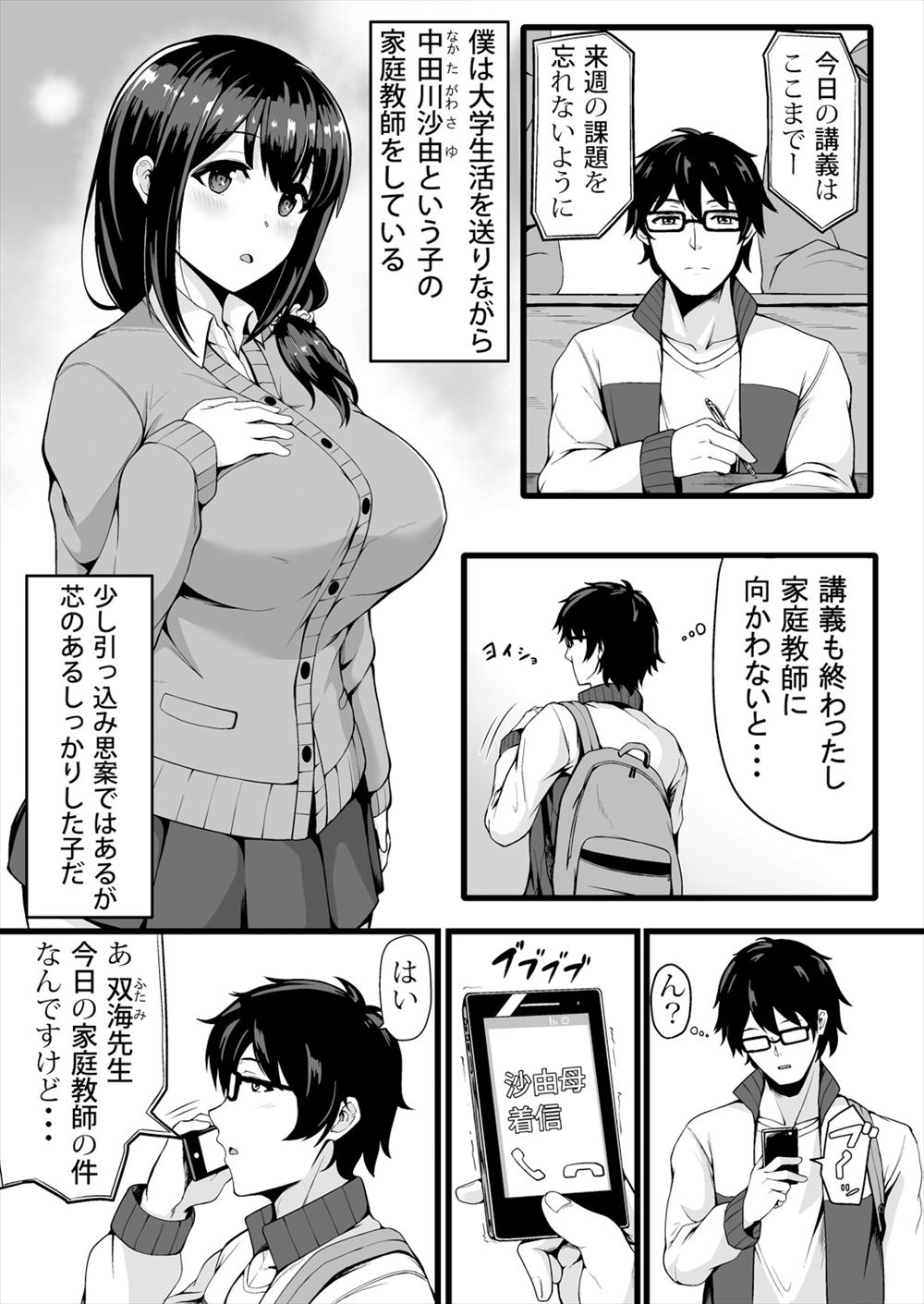【エロ漫画】ジェアハウスにやってきた青年と住民の女が毎日のようにセックスしているのを覗き見している人見知り女。目隠しプレイで彼女が乱入して3p乱交に 毎日エロ漫画