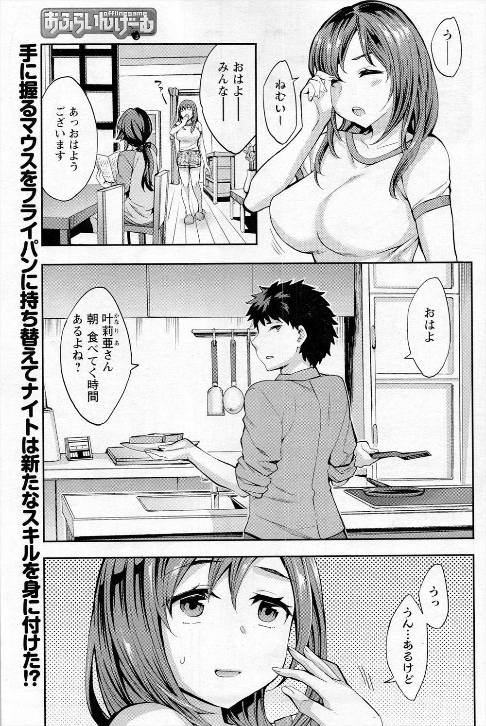 【エロ漫画】疲れ切ったサラリーマンが息子を幼稚園まで届け倒れてしまい、優しい巨乳保母さんに膝枕をされ看病されむっちり巨乳ボディで癒やしてもらった！ エロマンガ 毎日エロ漫画