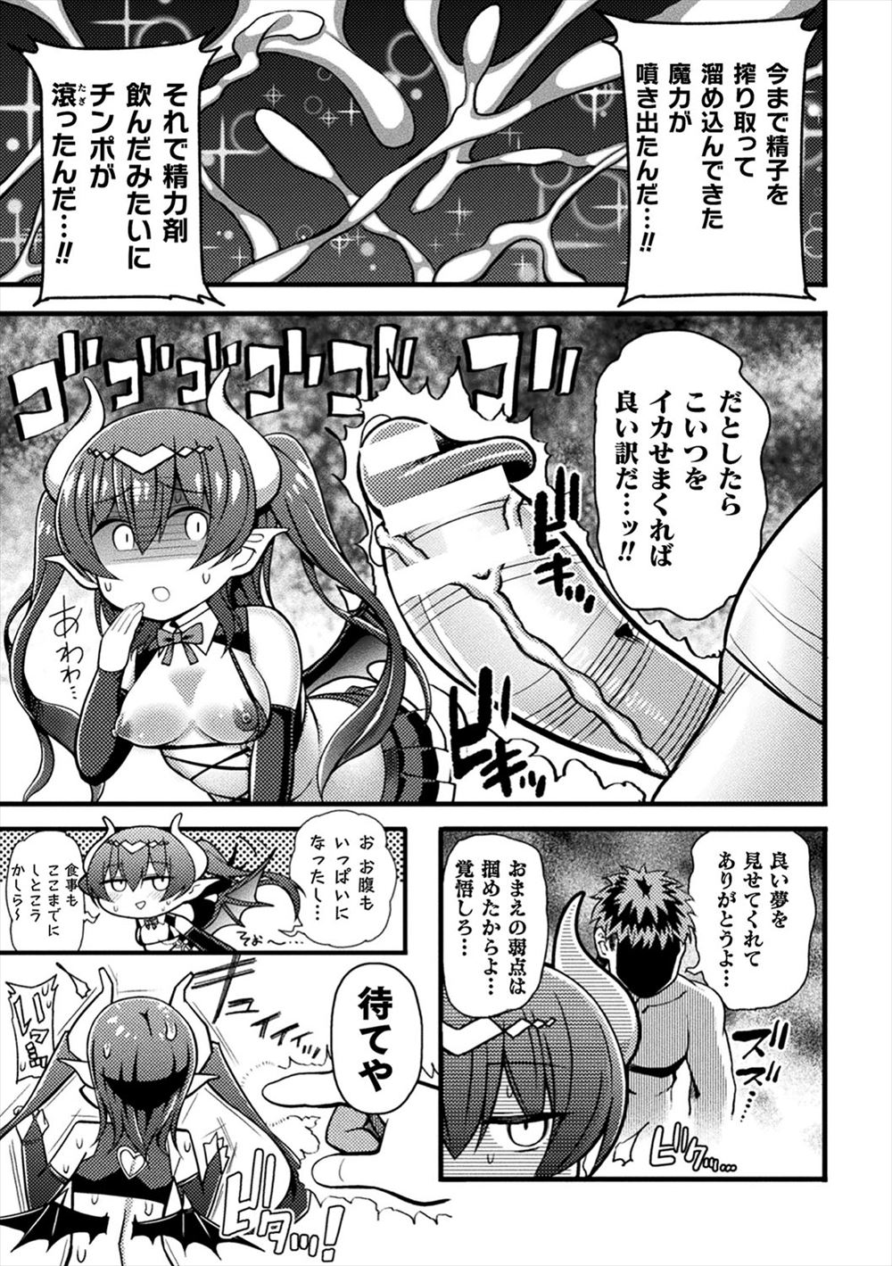 【エロ漫画】 残業 ショタコン