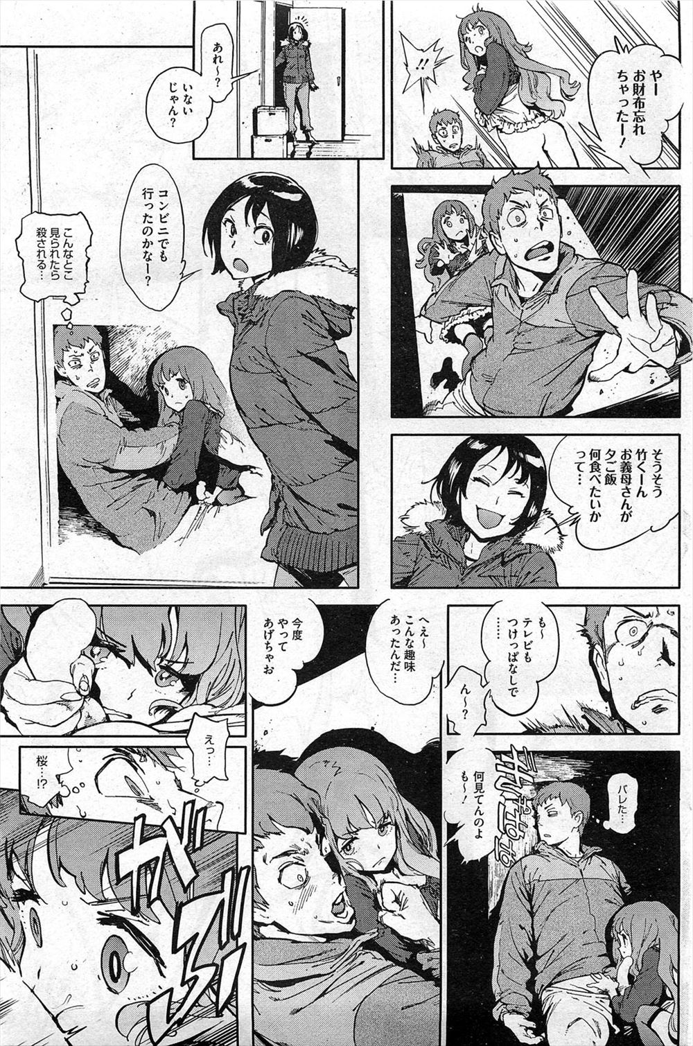 【エロ漫画】新しく出来た友達の彼女が巨乳美少女で超うらやましかったが、実は超ビッチで友達に隠れてNTRセックスしてしまった 毎日エロ漫画