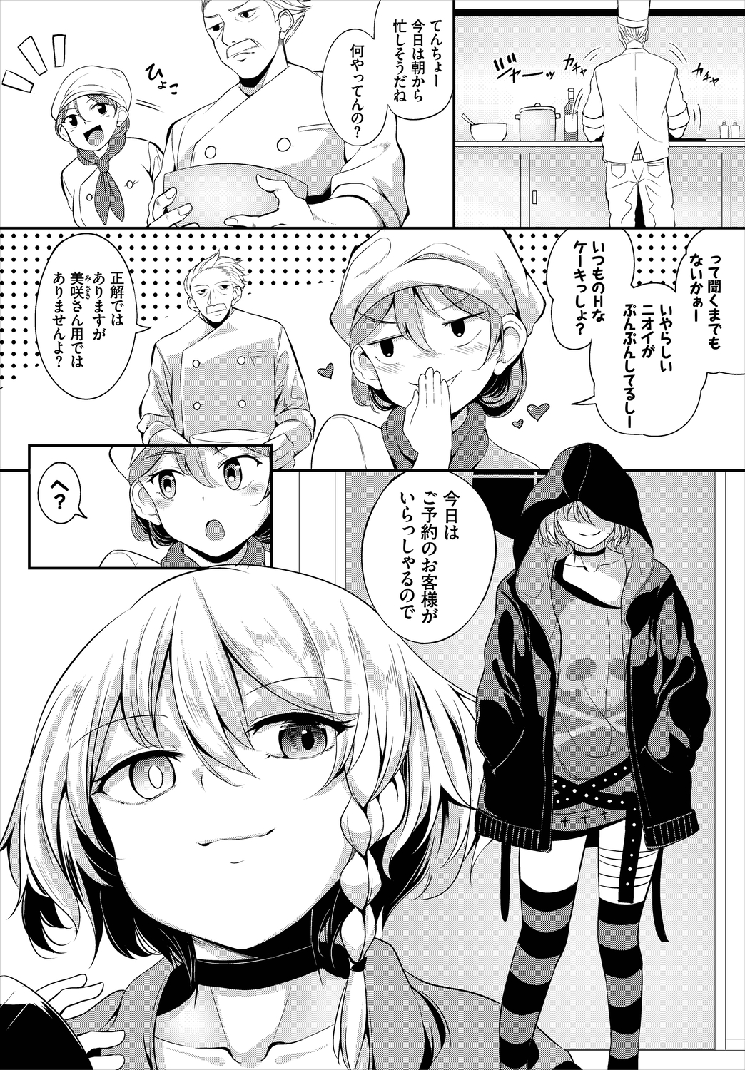 【エロ漫画】 人妻 拘束