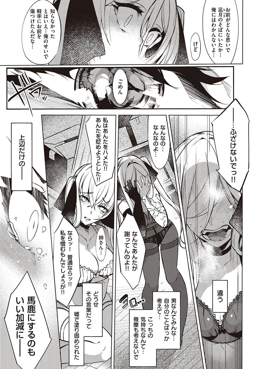 毎日エロ漫画 首輪