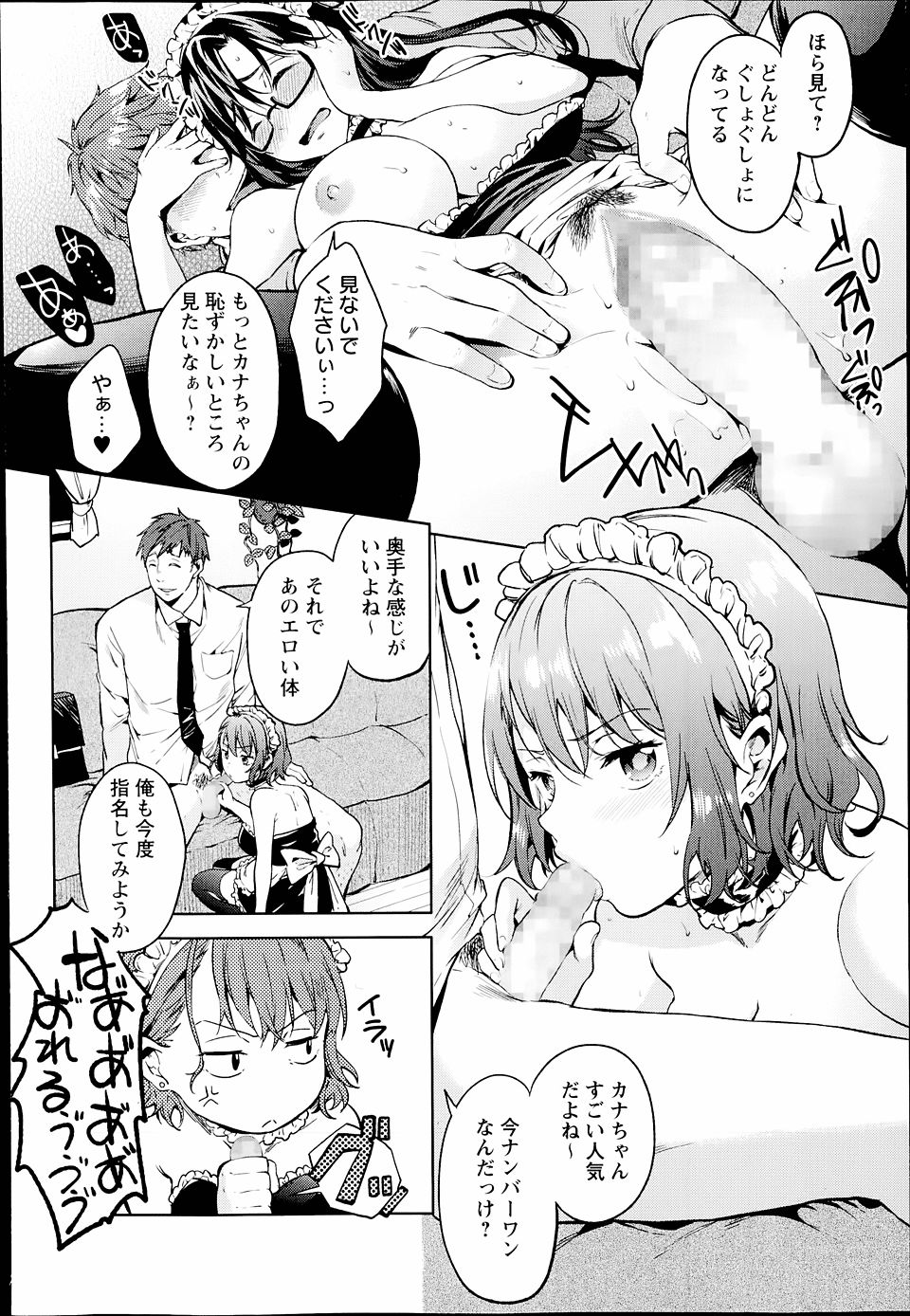 【エロ漫画】愛想のない女の子が時折見せる笑顔に恋しちゃった男子は、イチャラブセックスで両思い確定か！？ エロマンガ 毎日エロ漫画