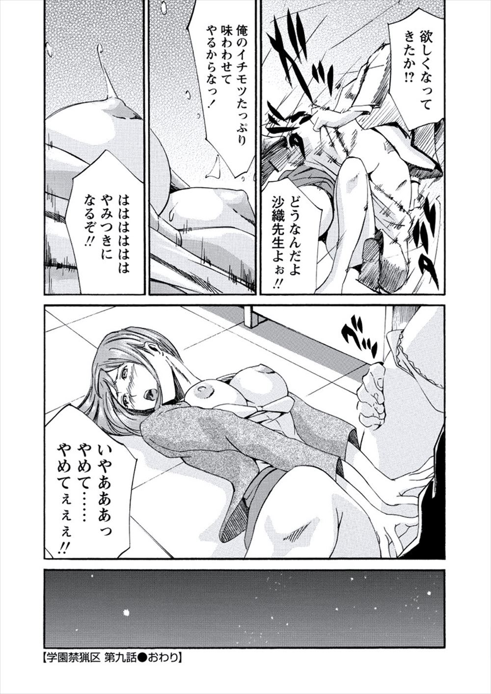 屋上 エロマンガ 毎日エロ漫画 - Part 4