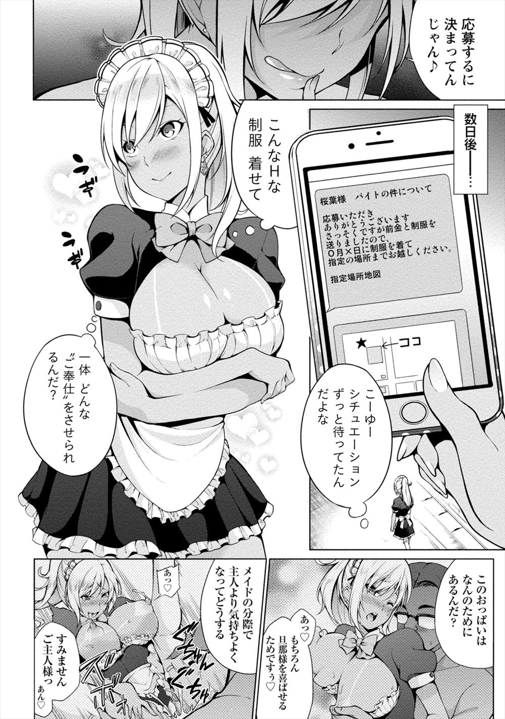 【エロ漫画】 変態 生ハメ