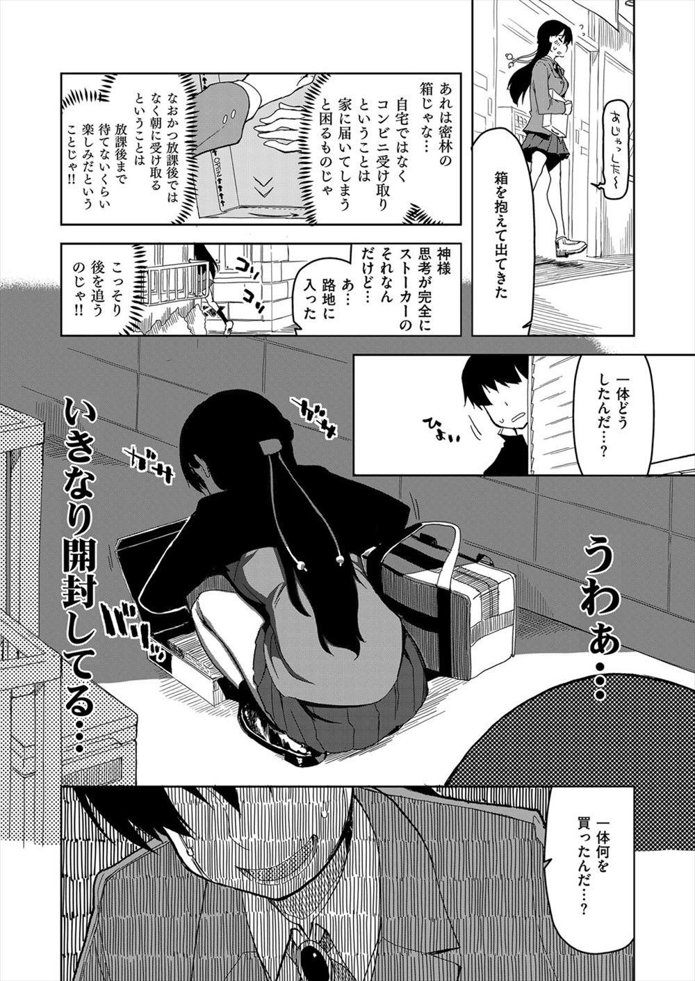 【エロ漫画】近所の美人お姉ちゃんがオナニーしてた…目撃しちゃった男子学生が正常位イチャラブおねショタSEXしちゃう 毎日エロ漫画