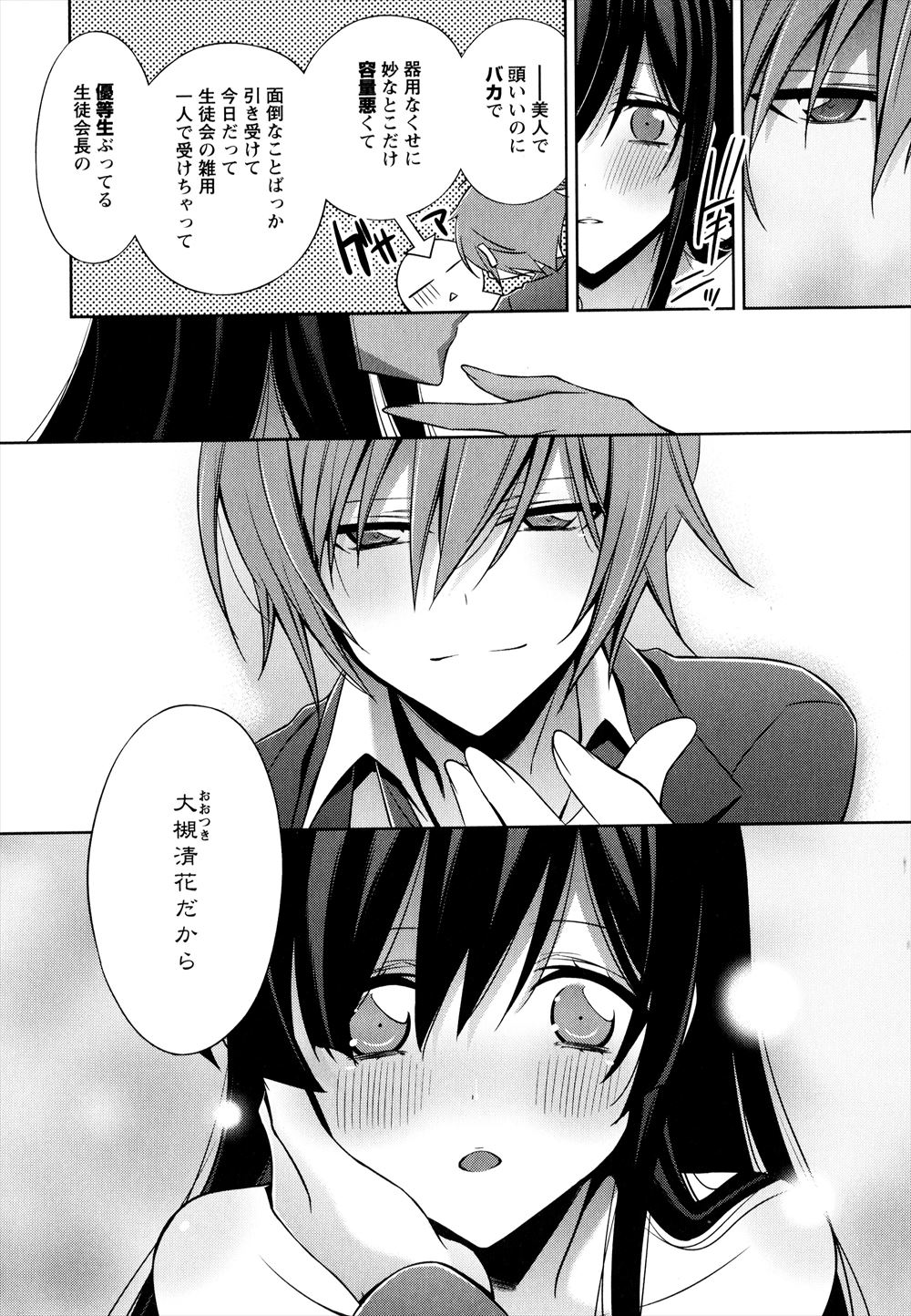 【エロ漫画】エッチに貪欲な彼女のポルチオ開発！挿入なしで一ヶ月じっくり開発＆調教したらアヘ顔連発で乱れまくり！ エロマンガ 毎日エロ漫画