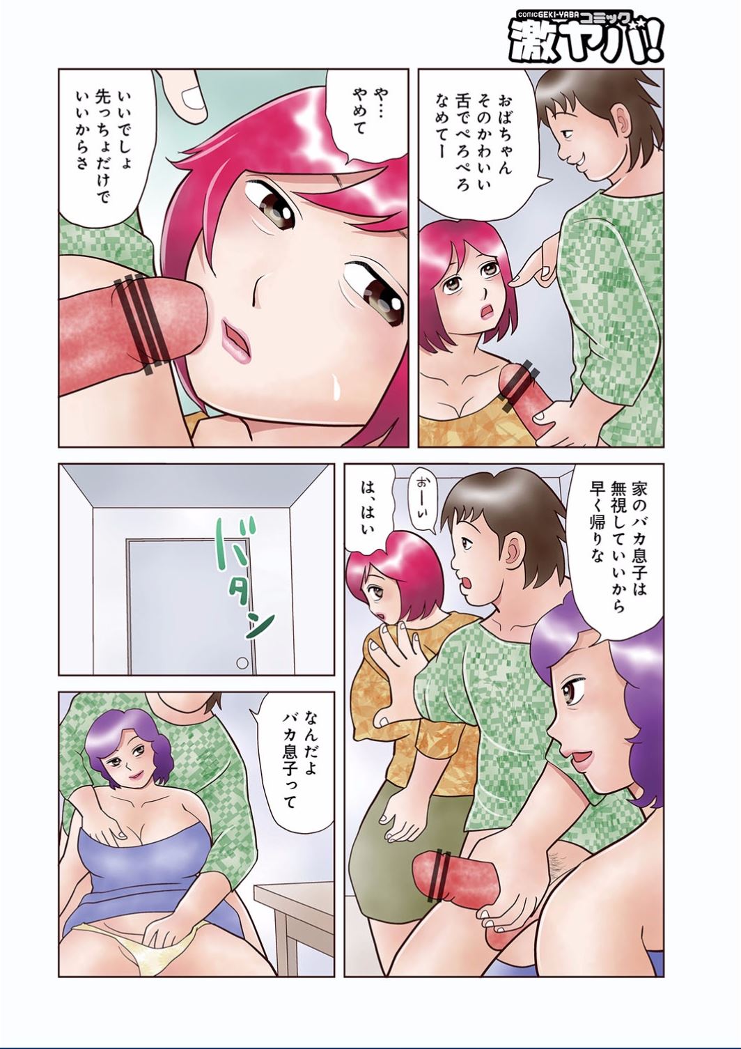 【エロ漫画】巨乳社長が商業施設の建設予定地でお気に入りの秘書の男と野外セックスで愛の印を刻むｗｗパイズリフェラで精液絞り出しまくりに激しい中出しセックスでまんこも泡でブクブクに 毎日エロ漫画