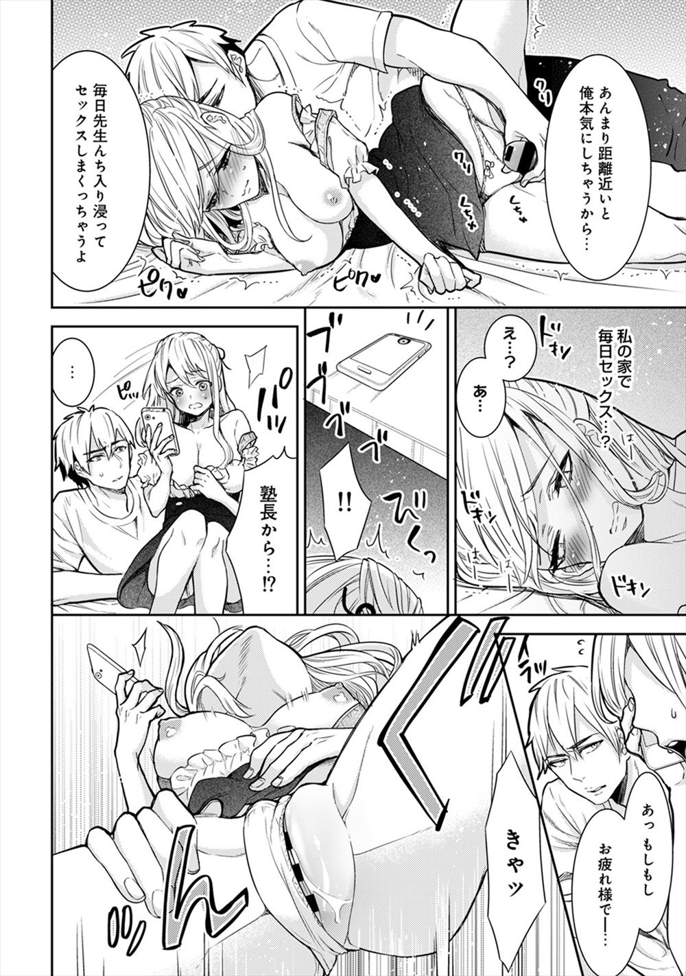 【エロ漫画】気持ちいいことに依存する快楽依存症の巨乳マンション管理人。ショタやサラリーマンと見境なく生セックス生中出し・・・ エロマンガ 毎日エロ漫画