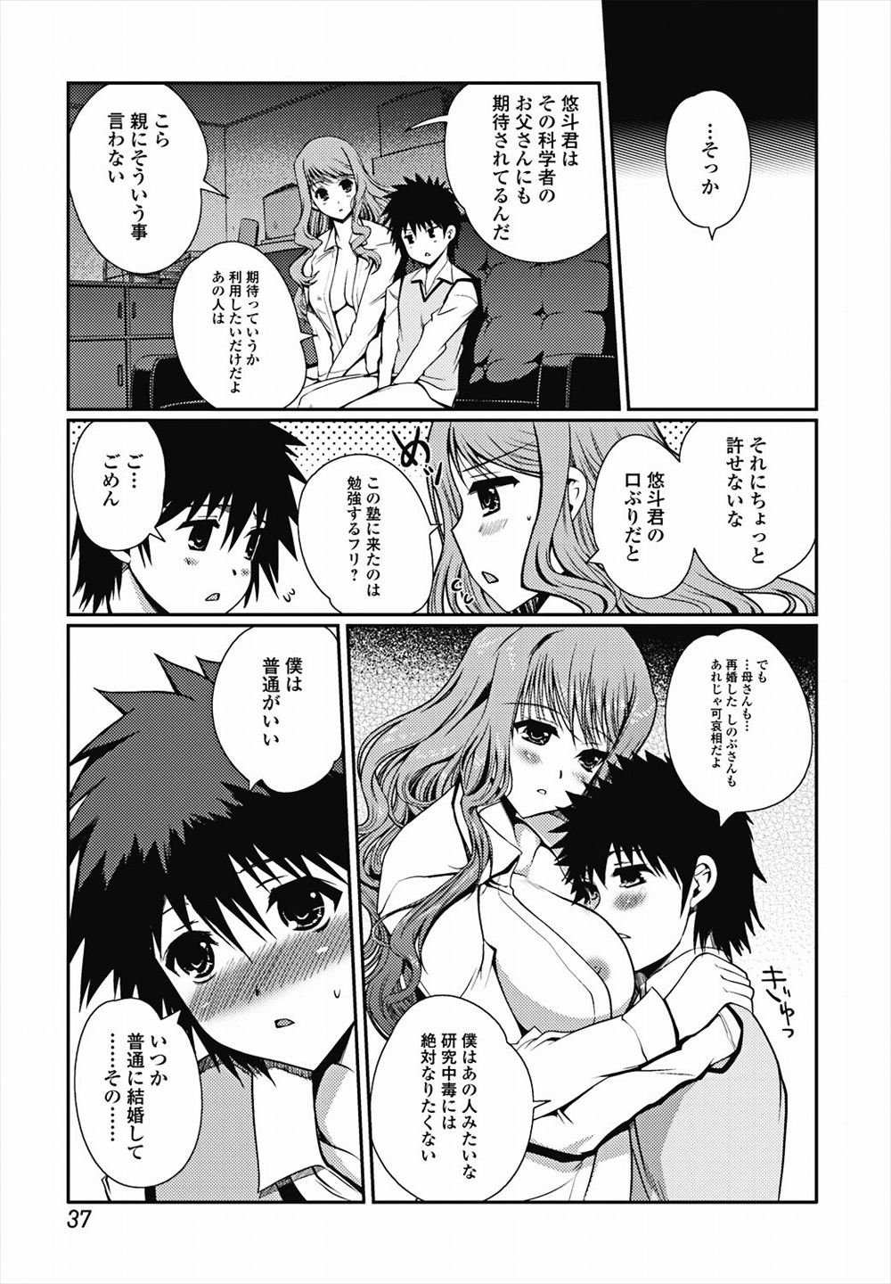 【エロ漫画】コンビニトイレで童顔爆乳の幼馴染の放尿を目撃したら手コキからのパイズリフェラで口内射精させてパイパンまんこに挿入させられたバイト男子ww告白しながらベロチューして膣内射精w エロマンガ 毎日エロ漫画