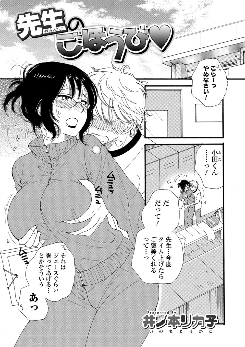 【エロ漫画】校内の風紀を乱し放題の風紀委員長男子に睡眠スプレーで眠らせ目障りなJKを男たちにレイプさせる生徒会長ｗｗ激しい3Pでお口とまんこに大量射精される 毎日エロ漫画