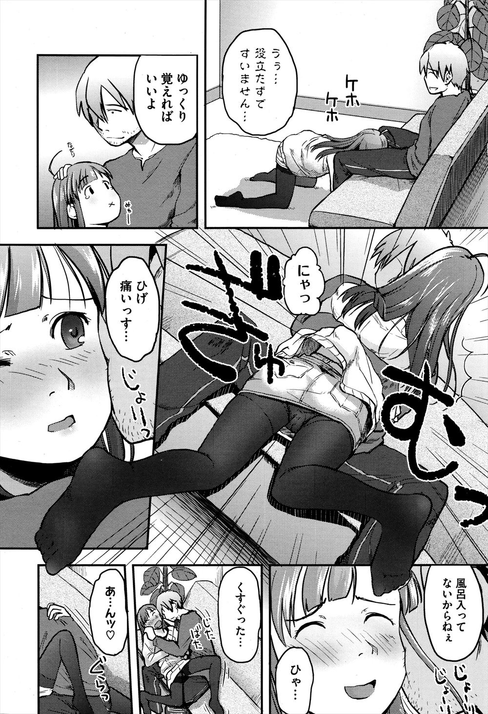【エロ漫画】 青姦