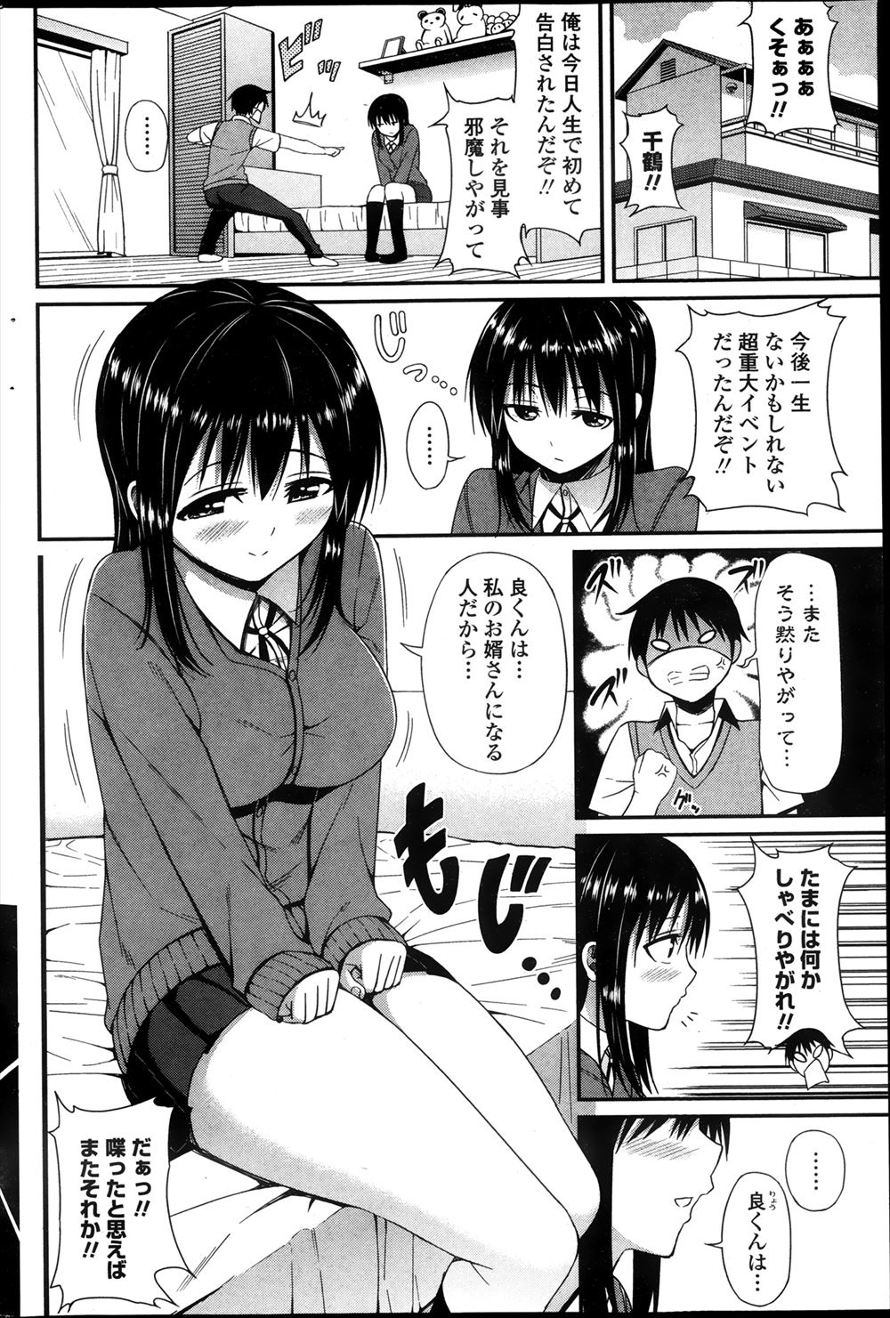 【エロ漫画】便利なアプリを手に入れて妹と近親相姦している兄！隣人の新妻をみつけちゃって生中だし陵辱NTRレイプしちゃう 毎日エロ漫画