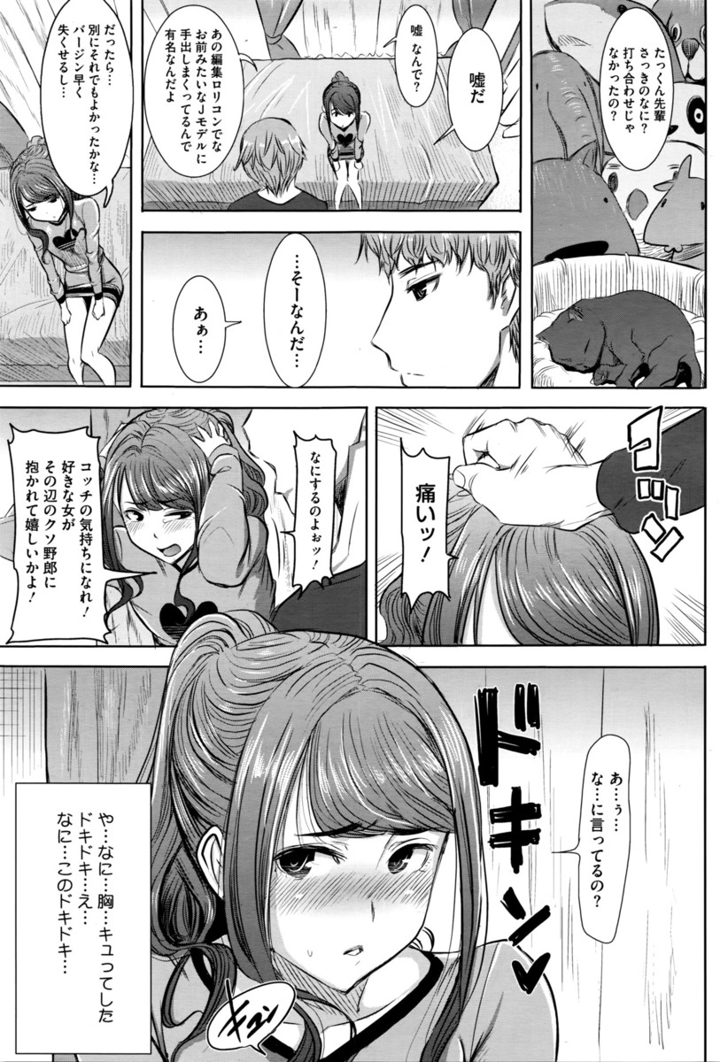 【エロ漫画】再婚した親にのけもの扱いされている家出JKと出会い仲良くなったサラリーマンがついに一線を越えて処女をもらいいちゃラブ中出しセックスする♡ エロマンガ エロ漫画セレクション