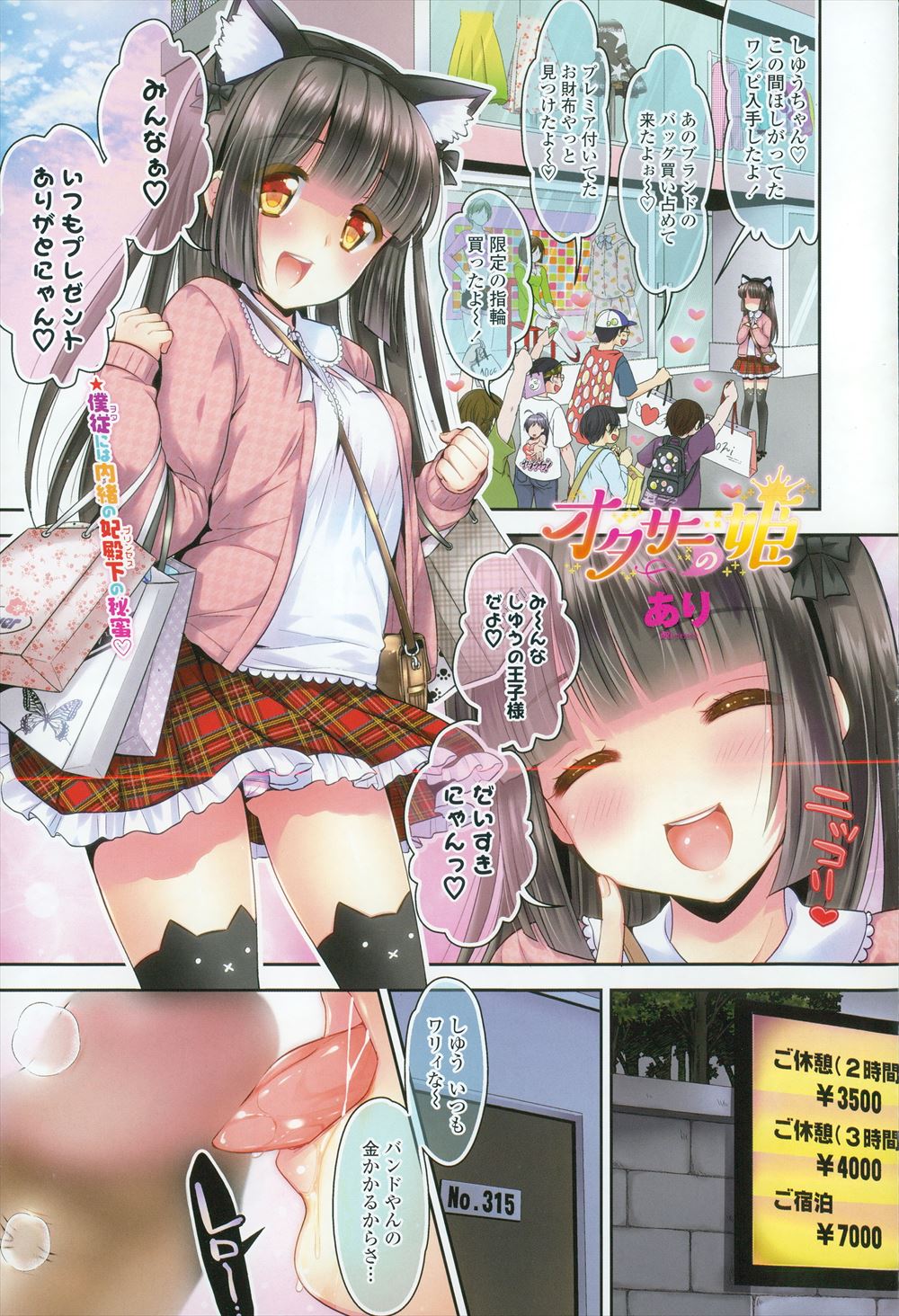 【エロ漫画】不思議な笛の音色で村人達を野外で乱交中出しさせまくり種付けセックスで孕んで子孫繁栄させる孤児ショタww都に出て生き別れた母の姫に再会し近親相姦w エロマンガ 毎日エロ漫画