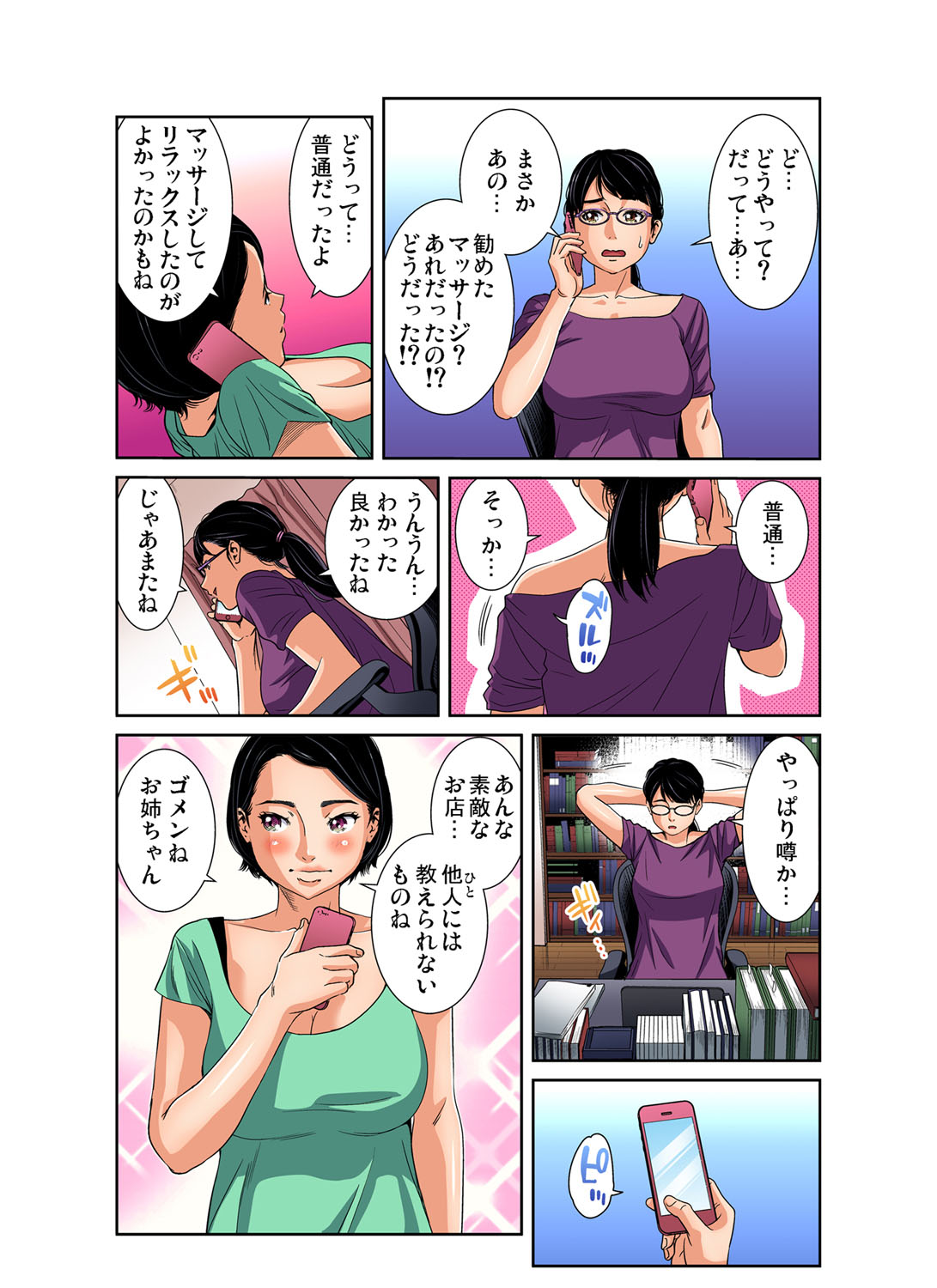 【エロ漫画】 ショートヘアー 媚薬