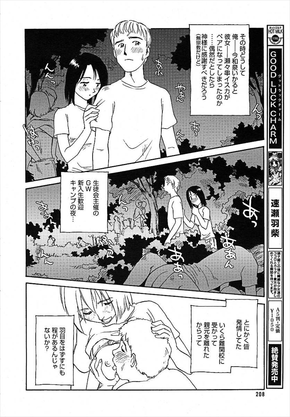 【エロ漫画】肝試しでクールビューティーな先輩にセックスしながらプロポーズｗｗ激しい手マンにお潮いっぱい吹いちゃう！ エロマンガ 毎日エロ漫画