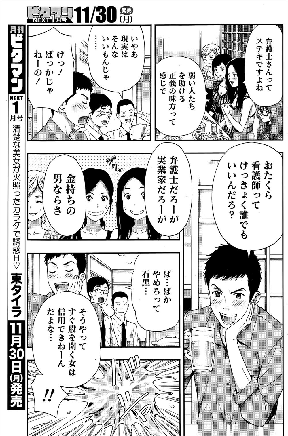 【エロ漫画】 変態 種付けプレス
