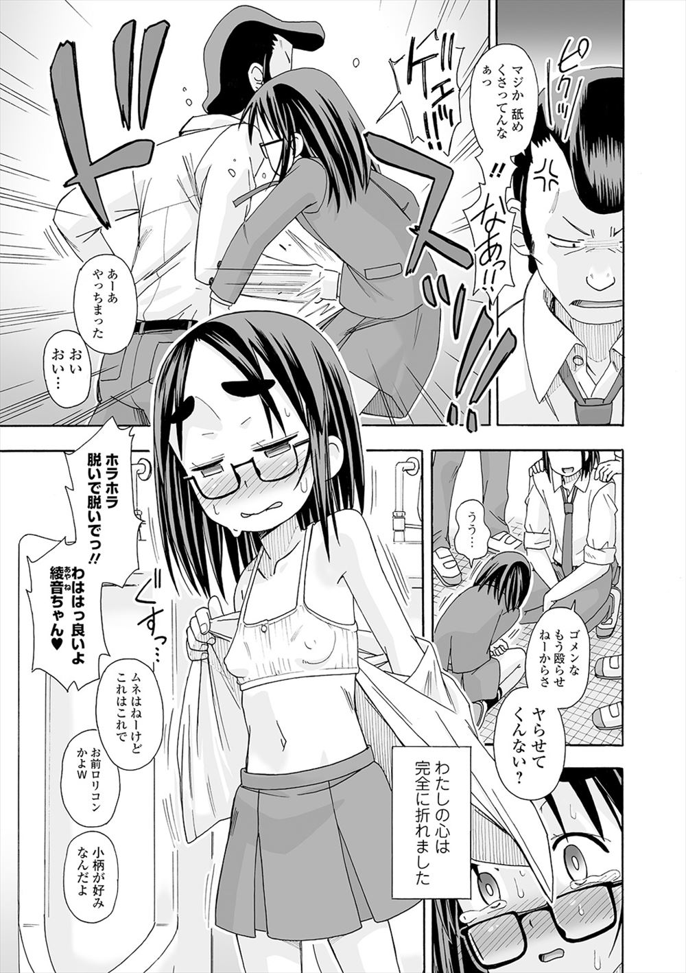 【エロ漫画】まだ貧乳でパイパンの美少女がキモデブ家庭教師にちっぱい弄られ紐パン履かされ手マンで潮吹きしながらエビ反りアクメww胸チラに興奮した変態野郎が種付けプレスで性奴隷調教w エロマンガ 毎日エロ漫画