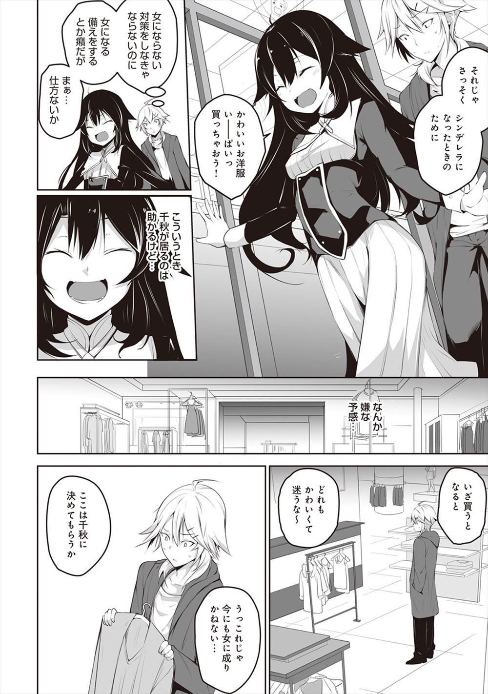 【エロ漫画】巨乳美少女だけどデカマラが装着されているふたなり水泳部員！そんな彼女たちの競泳水着をフィッティングする事になり尿道を犯される少年… エロマンガ 毎日エロ漫画