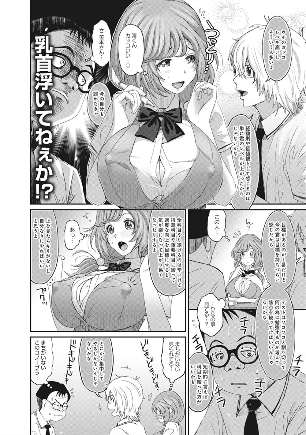 【エロ漫画】チャイナドレス姿の整体師にマッサージされたら勃起してちんぽもほぐされることにｗｗパイズリされ顔射もしたらまんこもほぐしてほしいと言われてゴリゴリほぐして潮吹きさせる 毎日エロ漫画