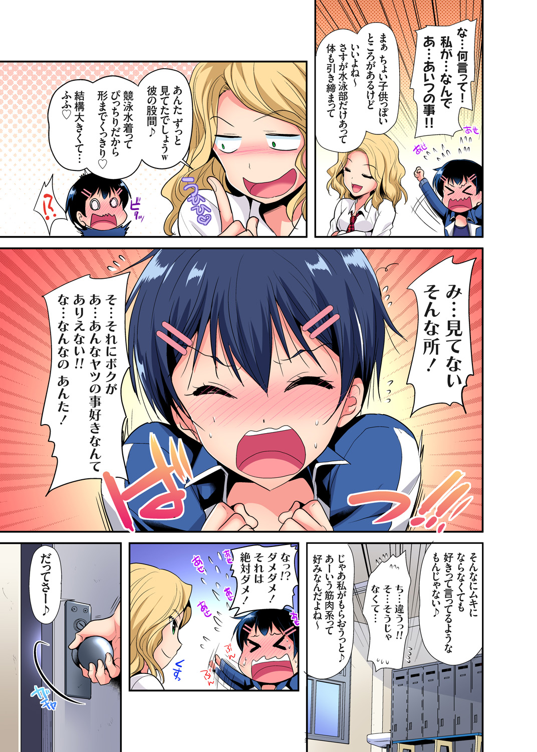 【エロ漫画】敏感な巨乳ＪＫクラスメイトの反応が楽しくてセクハラをしていた男子生徒、ノーブラで可愛い反応をされ我慢できず生セックス生中出し・・・ エロマンガ 毎日エロ漫画