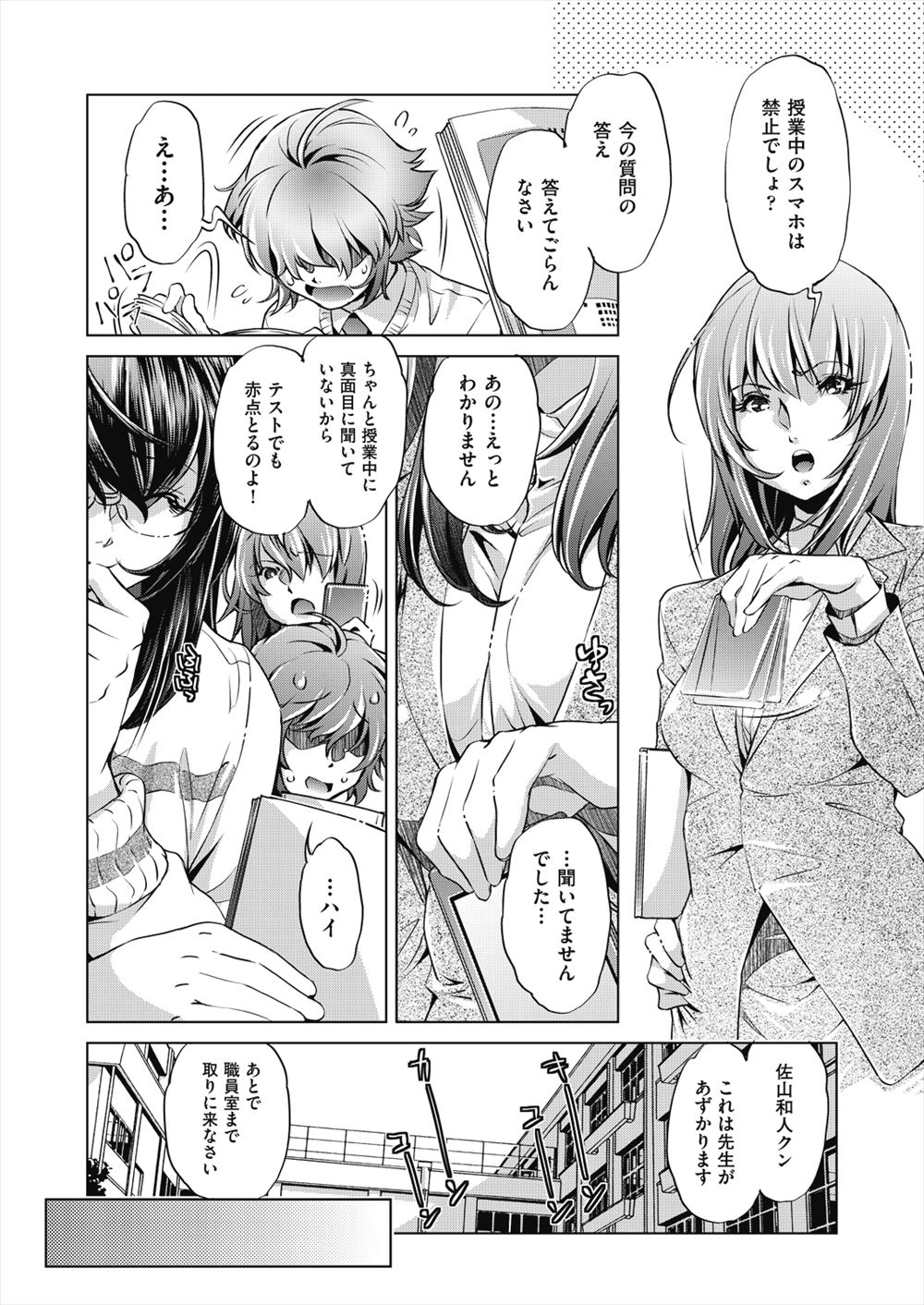【エロ漫画】一緒に帰るJKを襲ってしまいそうでこれからの登下校を断る男子！全裸で謝罪を求められてイチャラブセックス生中だし 毎日エロ漫画