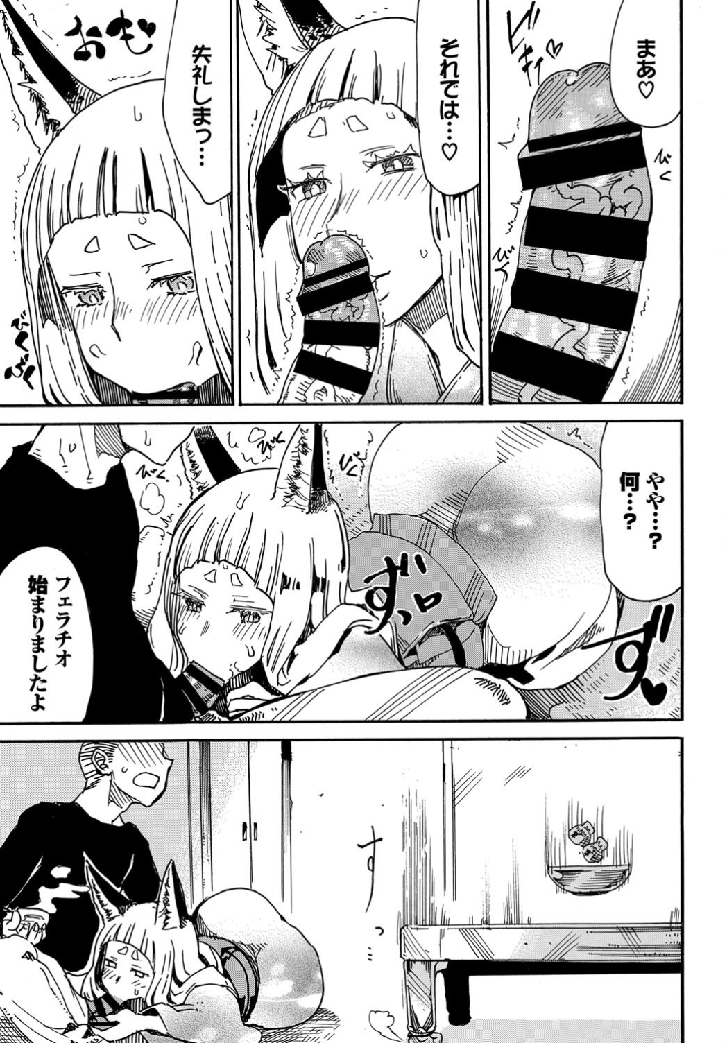 毎日エロ漫画 目隠し