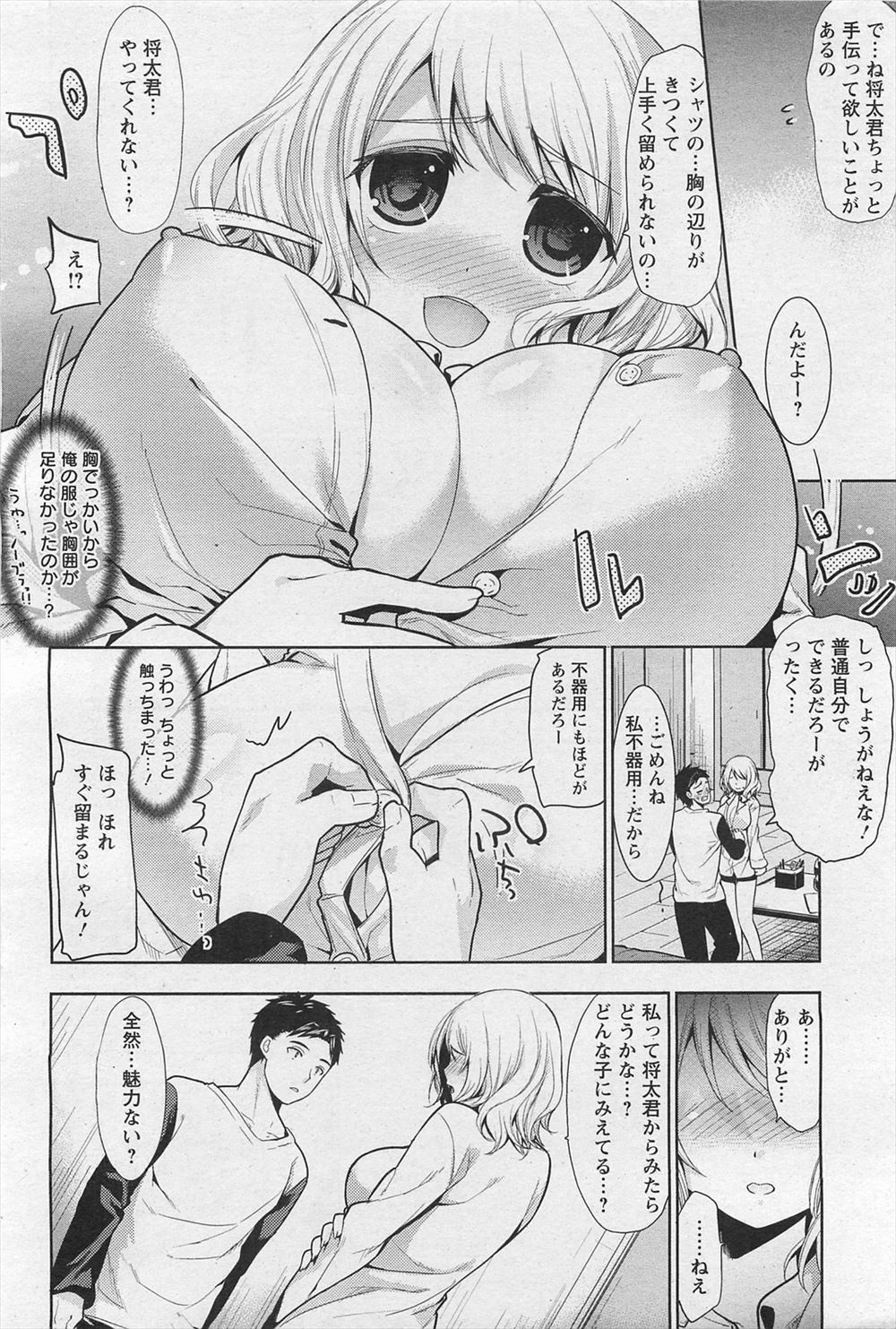 【エロ漫画】お見合いを止めようとしない彼氏に怒った巨乳彼女…仲直りのイチャイチャラブラブ濃厚セックスで激しく乱れまくっちゃう！ エロマンガ 毎日エロ漫画