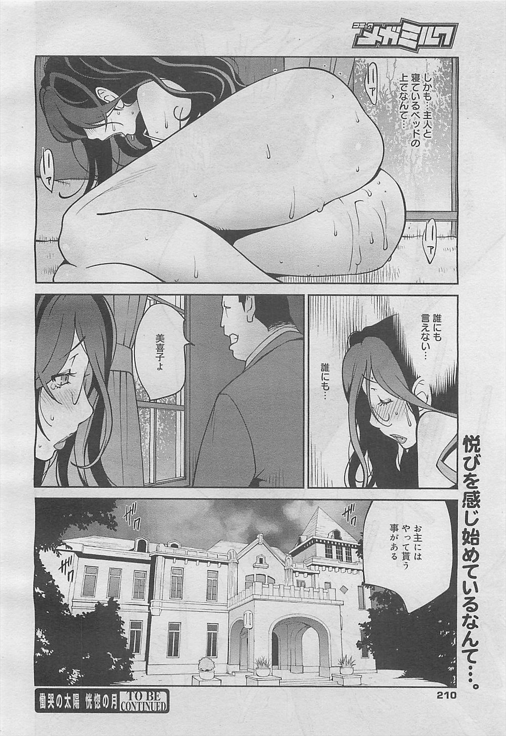 【エロ漫画】サークルのクズたちに騙されてキモイオッサンから中出しレイプを受ける巨乳JD…そこに化物が現れたと思ったら全員まとめて触手の餌食に… エロマンガ 毎日エロ漫画