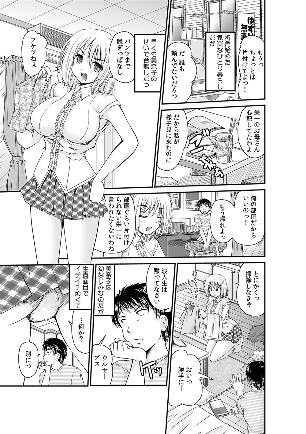 【エロ漫画】「作りすぎちゃったから…」と先輩を呼び出して手料理でもてなした後は、デザートにカラダはいかが？ エロマンガ 毎日エロ漫画