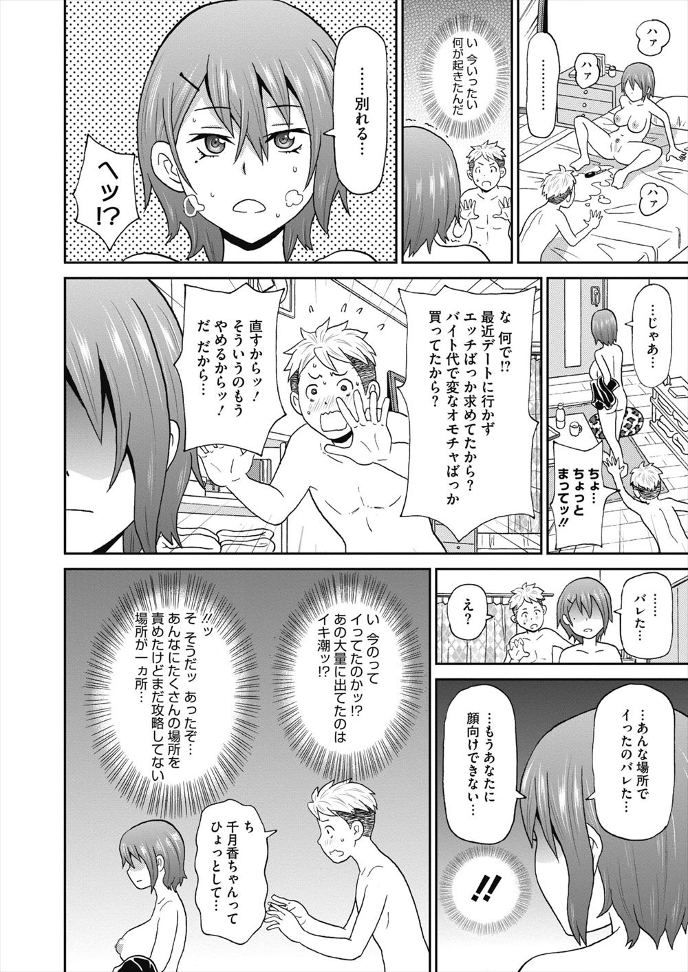 【エロ漫画】ジョギング中に爽やかイケメンに出会った巨乳人妻…手マン＆クンニでパイパンマンコを刺激されて騎乗位で中出しを求める不倫ダイエットに… エロマンガ 毎日エロ漫画