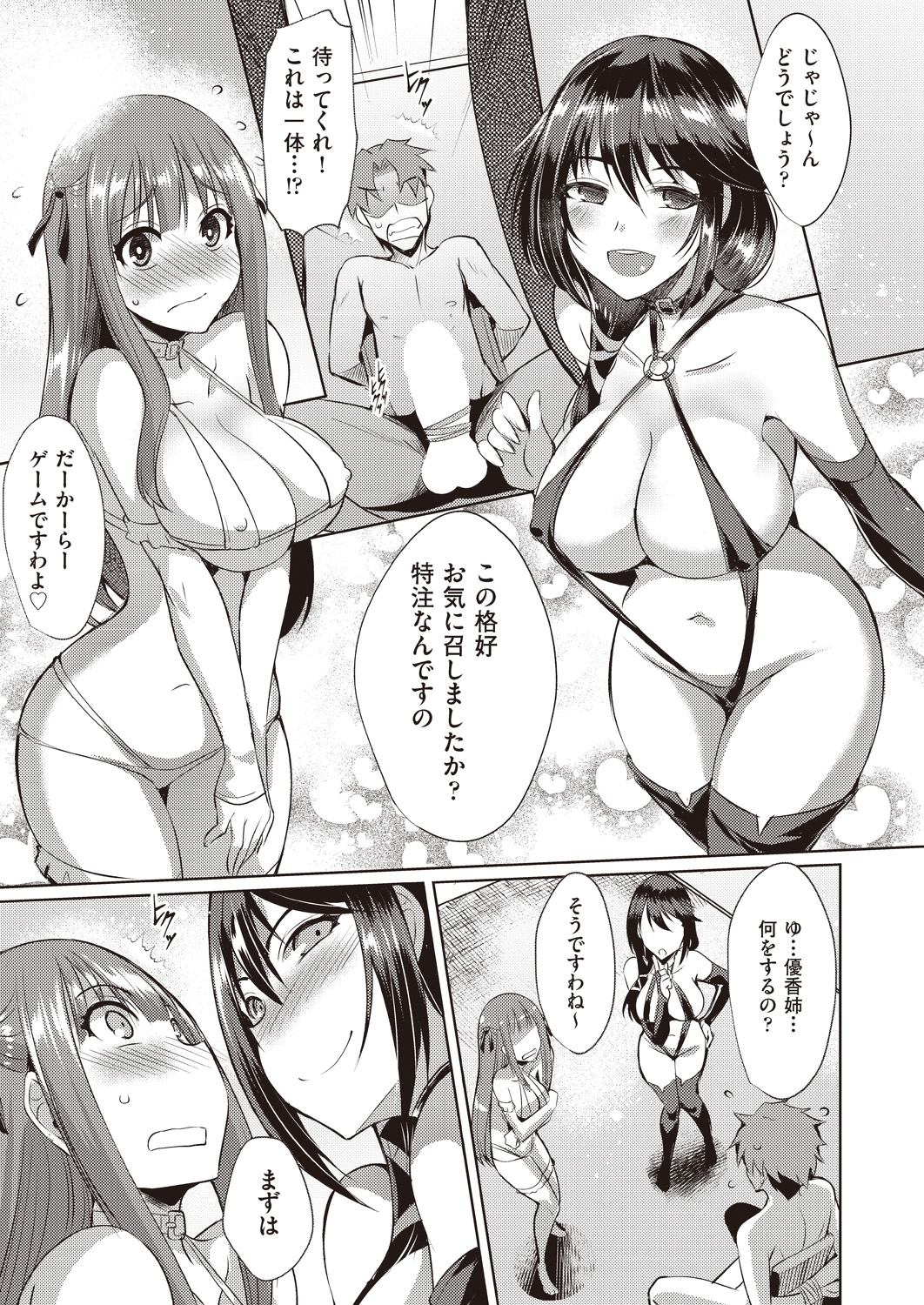 【エロ漫画】水着売り場のお姉さんがお客さんにスリーズサイズ当てられて彼女の代わりに水着試着することになったらセクハラされて着衣ハメファックされちゃったｗ エロマンガ 毎日エロ漫画