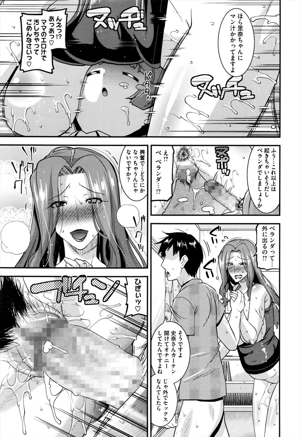 乱交 エロマンガ 毎日エロ漫画 - Part 9