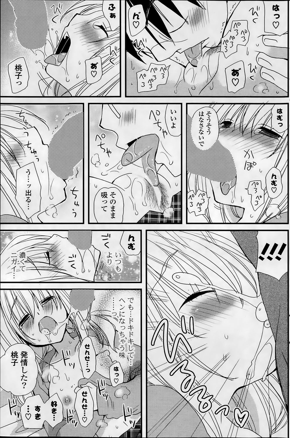 【エロ漫画】傷心中のバスガイドは修学旅行中のHになるアプリを見たメガネ男子に欲情され好きにしていいよと言いザーメンも欲しがりその後付き合うことに 毎日エロ漫画