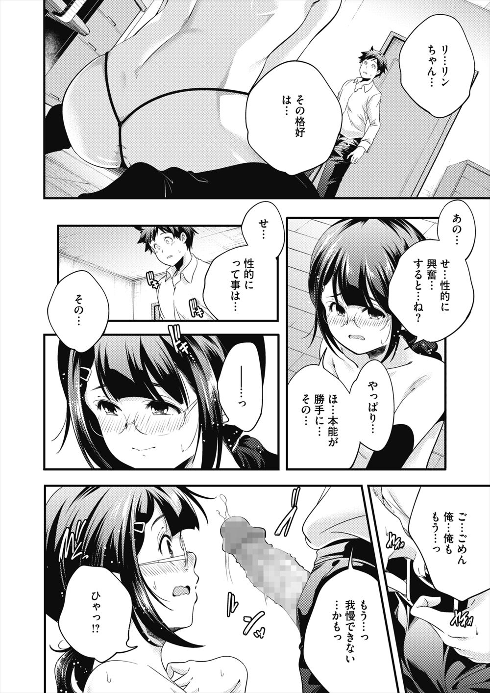 【エロ漫画】爆乳の美人な姉が自宅でエッチなライブ配信していたらそこに弟が乱入！リスナーに煽られ姉弟で近親相姦し、ちんことオモチャで弟に調教され中出しセックスする姉がエロい エロマンガ 毎日エロ漫画