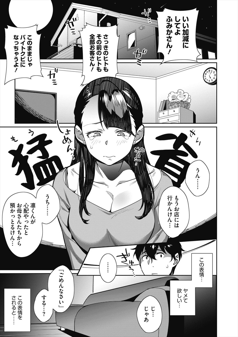 【エロ漫画】ドSな魔女妹の使い魔となった兄が体を小さくされ肥大化したクリトリスをアナルにぶっこまれて母親も交わり3P近親相姦でまるでオナホ扱いされる 毎日エロ漫画