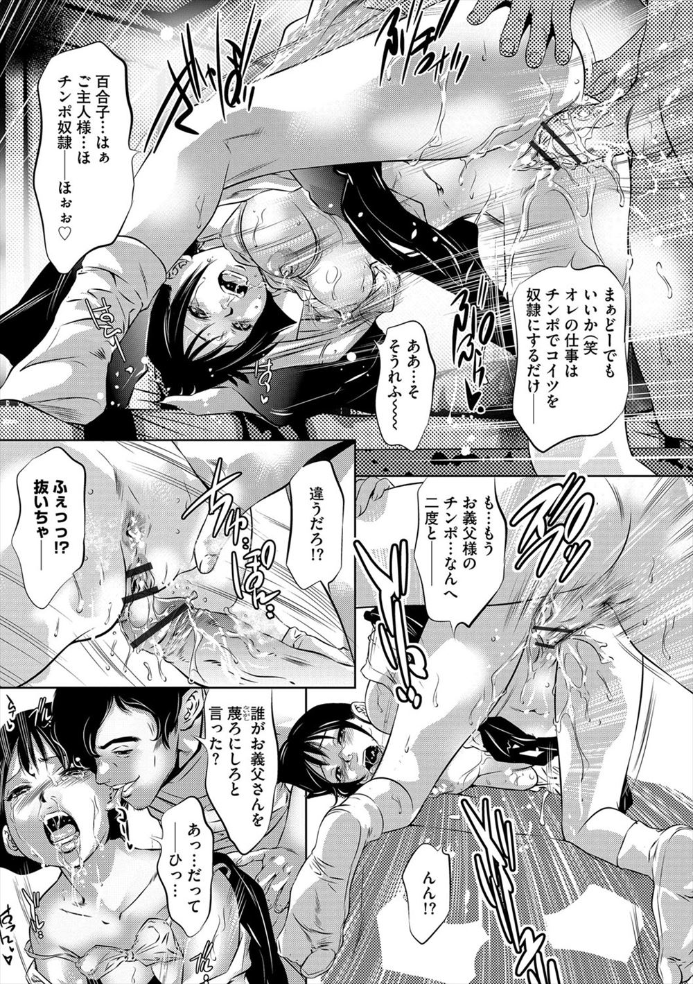 母娘丼 エロマンガ 毎日エロ漫画 - Part 5