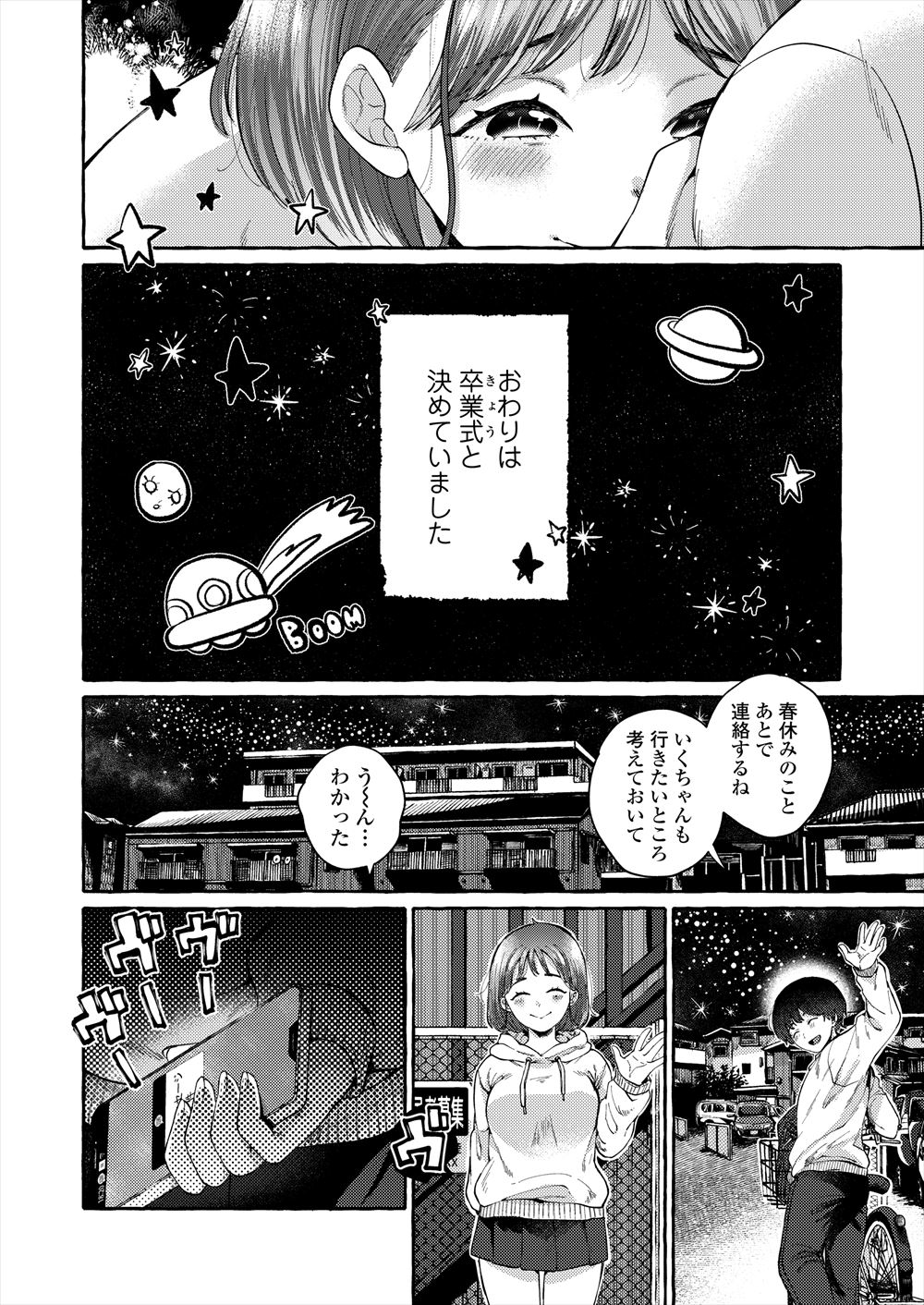 【エロ漫画】 アパート