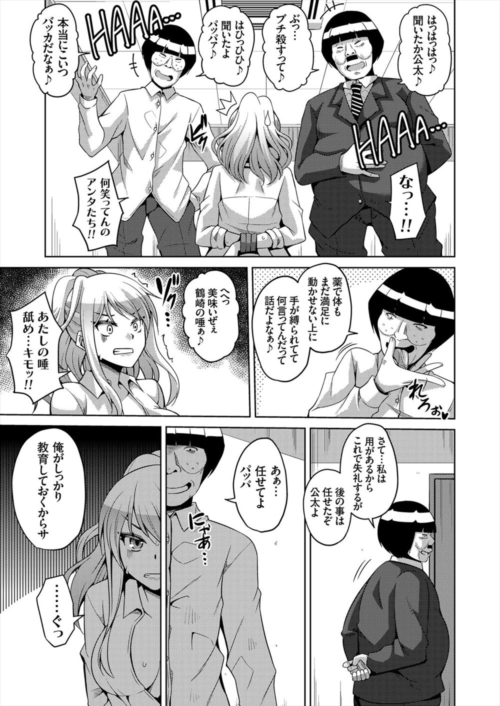 【エロ漫画】妹にエロゲでオナニーしているのを見られてしまったお兄ちゃんが逆レイプフェラチオ近親相姦されてしまう 毎日エロ漫画