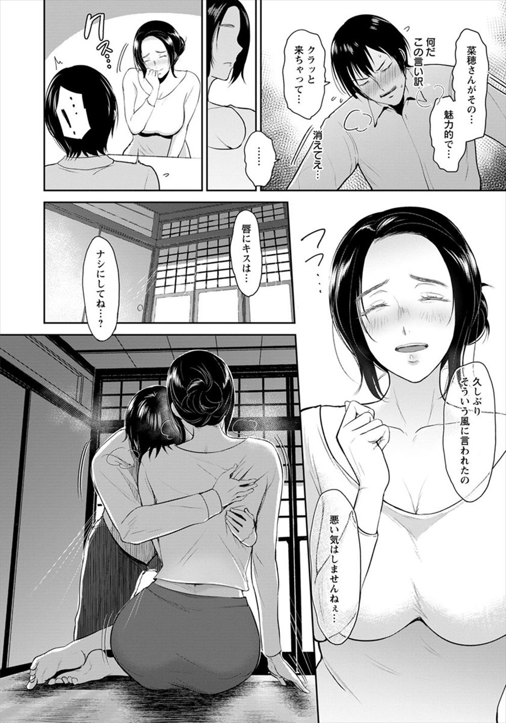 【エロ漫画】願望が見えるアプリを使って幼馴染をみてみたらレイプ願望持ちだった！彼女を襲って激しく中だしセックスザーメン注入しちゃいます 毎日エロ漫画