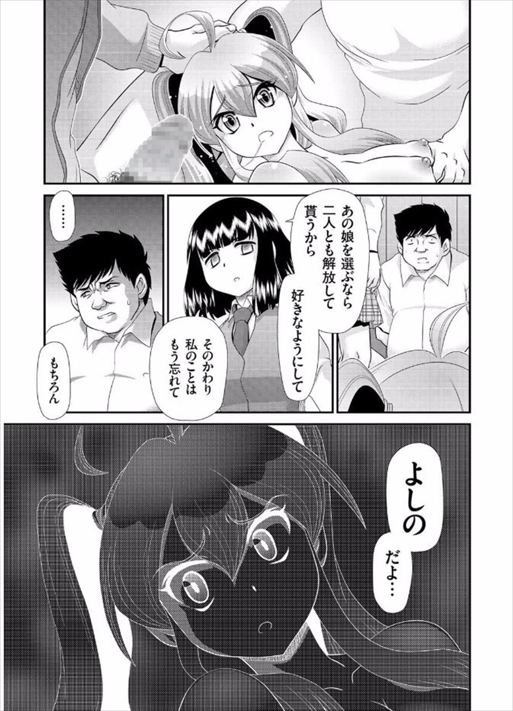 【エロ漫画】 NTR 制服