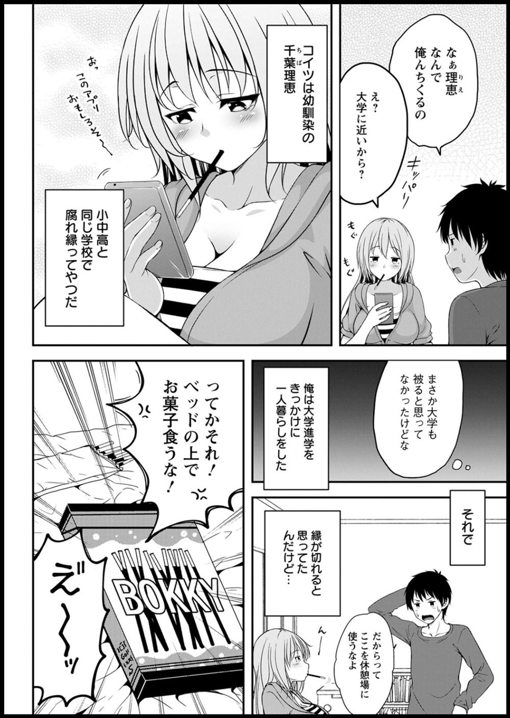 【エロ漫画】かわいい幼なじみから泊めてほしいと言われて断れなくて激しい中出し濃厚セックスで絡みあって喘ぎまくっちゃう 毎日エロ漫画