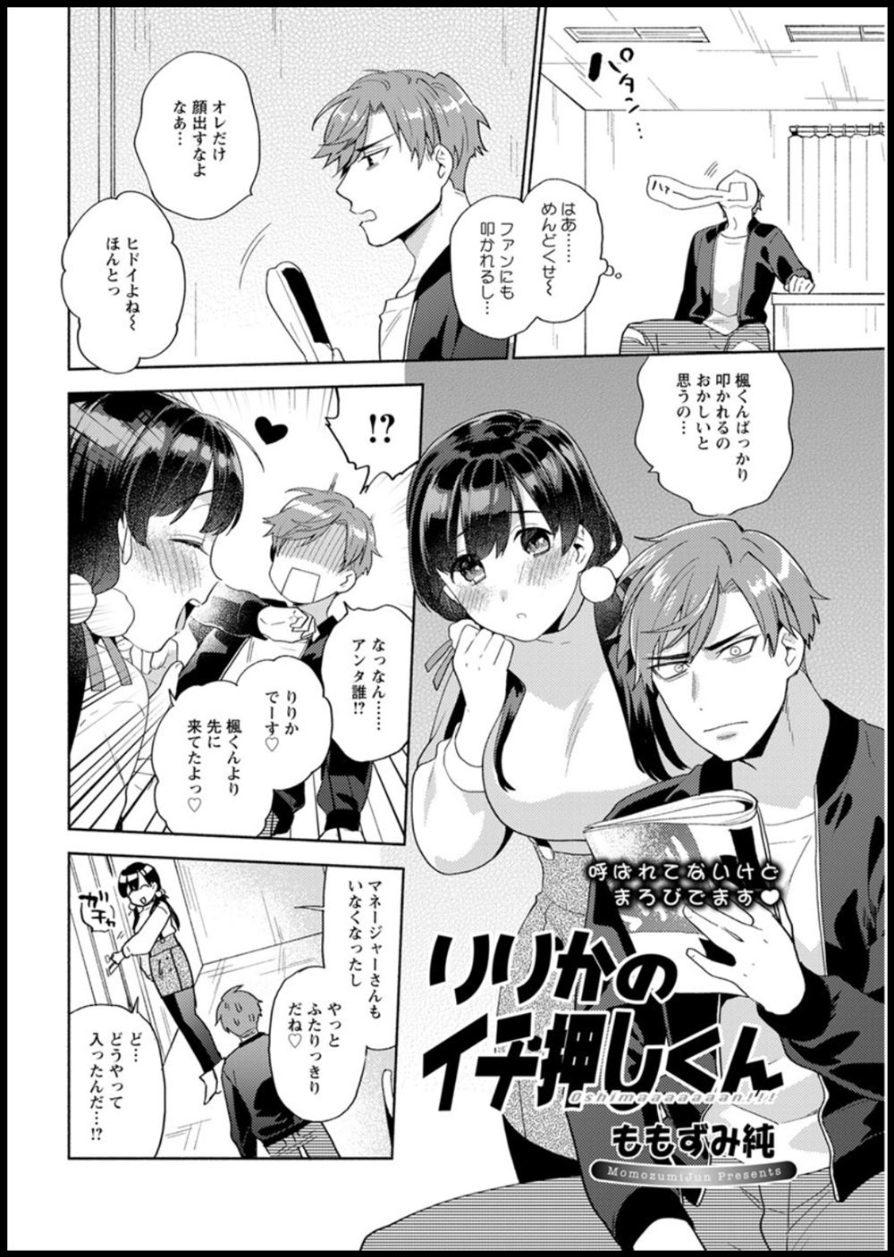 世話焼き エロマンガ 毎日エロ漫画