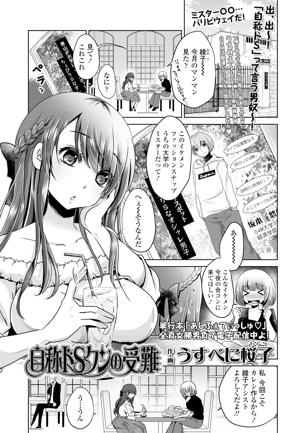 【エロ漫画】全裸の巨乳美少女たちに逆レイプされる風紀委員長ｗｗ激しい乱交セックスで精液ぜんぶ搾り取られちゃいそうで陥落しちゃう 毎日エロ漫画