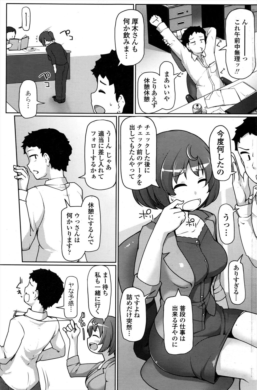 【エロ漫画】演劇部のきびしいけど熱心な美少女先輩と付き合っている男子が、卒業間近な彼女と久しぶりに激しくいちゃラブ中出しセックス♡ エロマンガ 毎日エロ漫画