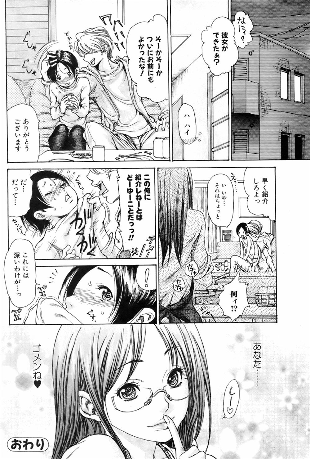 【エロ漫画】隣人の奥さまに恋愛相談をした青年！家に連れ込まれてノーブラ誘惑されてしまいNTR不倫セックスで童貞卒業しちゃいますｗｗ 毎日エロ漫画