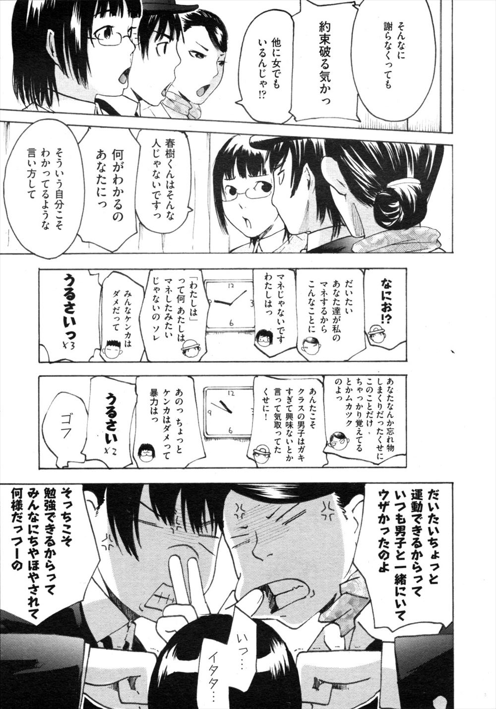 【エロ漫画】双子の姉は妹の彼氏が好きで浮気NTRセックスしたら姉から「同じことをして」といわれイチャラブセックスして生挿入中出し 毎日エロ漫画