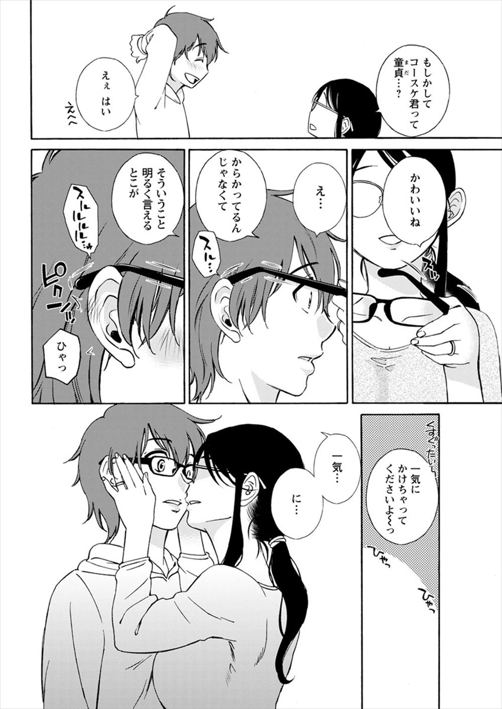 【エロ漫画】付き合って3年、初セックスなし！我慢の限界の彼女がゴムもって逆レイプイチャラブセックス生中出ししちゃう 毎日エロ漫画