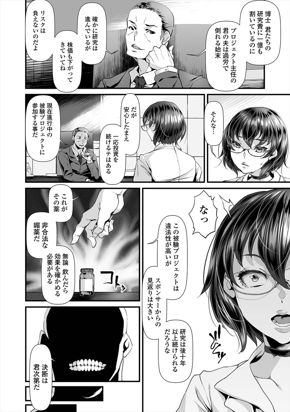 【エロ漫画】 パイズリ後輩